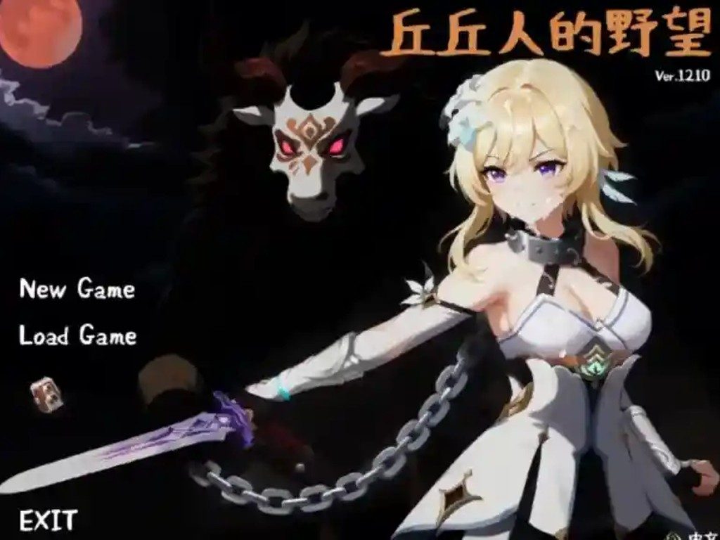 丘丘人的野望 MOD玩法 玩法截图 1